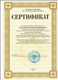 Сертификат удостоверяющий о проведении семинара на районном методическом объединении педагогов дополнительного образования 05 ноября 2015 года по теме: "Современные информационные технологии, возможности их использования в образовательной деятельности дополнительного образования различных направленностей" Сертификат удостоверяющий о проведении семинара на районном методическом объединении педагогов дополнительного образования 05 ноября 2015 года по теме: "Современные информационные технологии, возможности их использования в образовательной деятельности дополнительного образования различных направленностей"